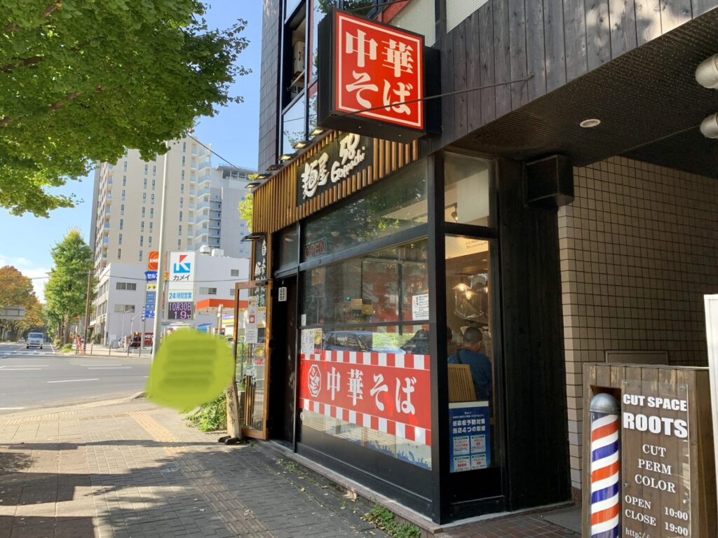 仙台市錦町のラーメン店【麺屋58】のお店外観