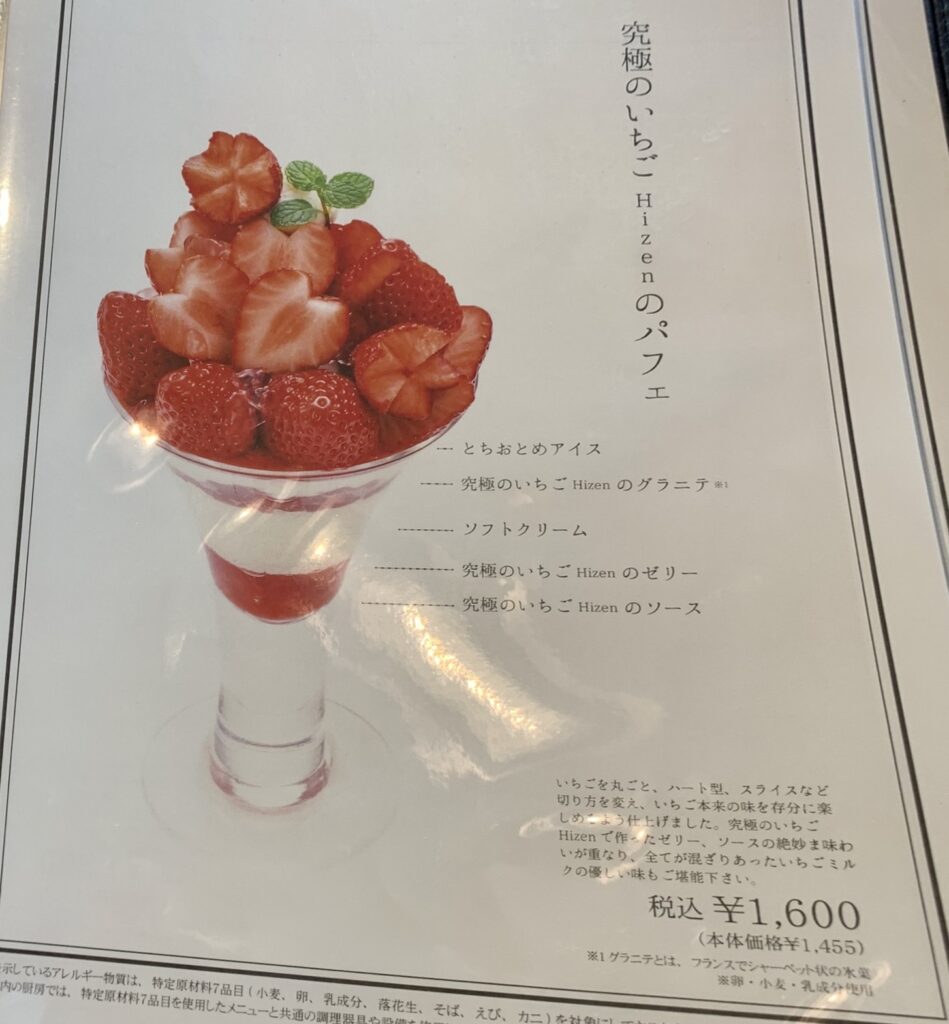 果蔵さんの苺パフェ