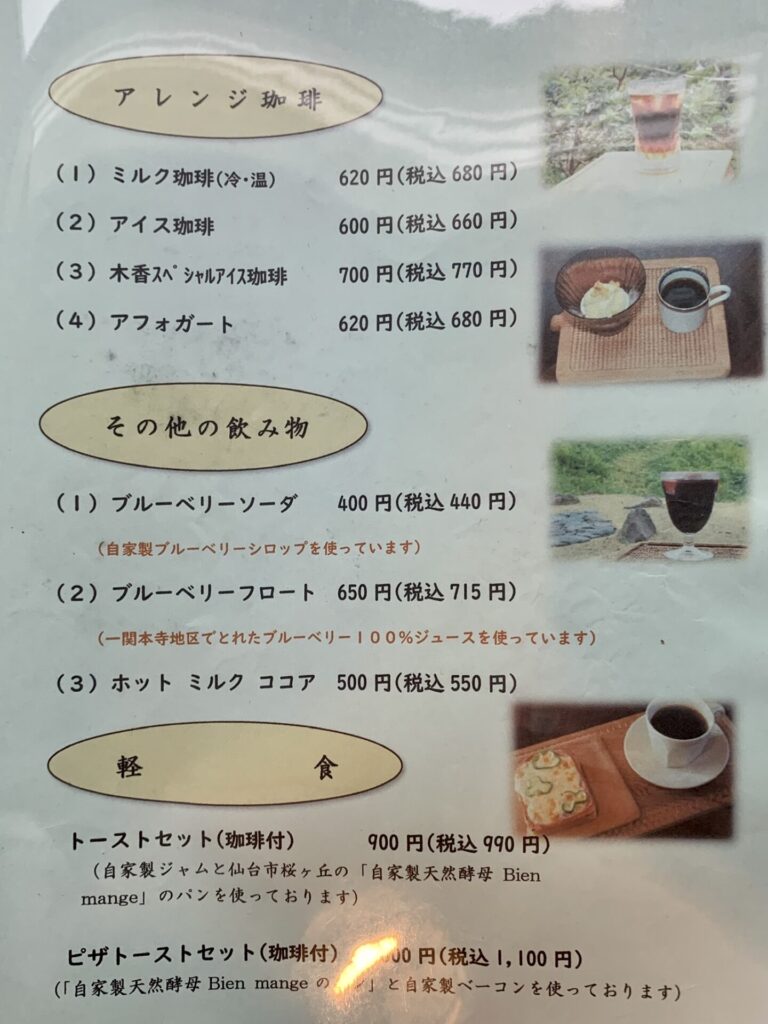 木香珈琲（モカコーヒー）のドリンクと軽食メニュー
