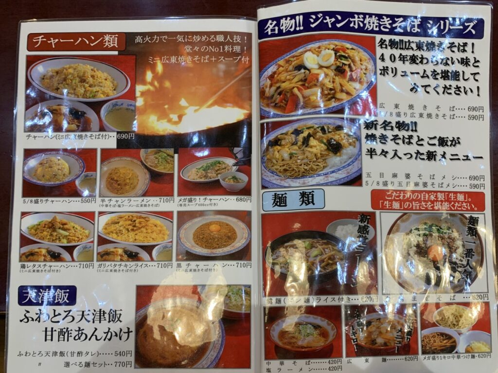 北京餃子の麺、丼ものメニュー